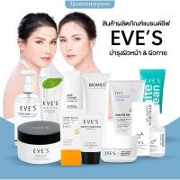 ราคา อีฟออยด์ EVE S บูสเตอร์ อีฟส์ ครีมทาผิว เติมความชุ่มชื้นให้ผิว ปรับผิวขาวกระจ่างใส ลดผิวแตกลาย (29316860101)