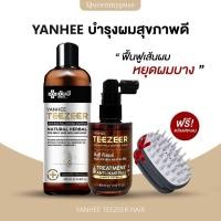 ราคา พร้อมส่ง ของแท้ Yanhee Teezeer Shampoo ยันฮี ทีเซอร์ แชมพู แชมพูเวชสำอาง ผมดก เงางาม ขจัดรังแค (28377795657)