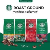 ราคา ของแท้ พร้อมส่ง Starbucks กาแฟคั่วบดสตาร์บัคส์ เมล็ดกาแฟ สตาร์บัคส์ Starbucks สำเร็จพร้อมชง 200 กรัม (25822797101)