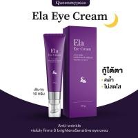 ราคา ของแท้ พร้อมส่ง ครีมทาใต้ตา Ela eye cream อายครีม บำรุงผิวรอบดวงตา กู้ใต้ตา คล้ำ ไม่สดใส ชุ่มชื่นอิ่มฟู (18191470128)