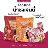 ราคา พร้อมส่ง ห่อใหญ่ ส้มเจน วิตซี เจนนี่ วิตามินเจนนี่ SOMJANE เจนนี่ มิ๊กซ์ ฟรุต ลิ้นจี่ Lychee Vitamin C (29861809003)