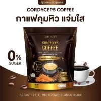 ราคา พร้อทส่ง ของแท้ กาแฟแจ่มใส กาแฟถั่งเช่า Jamsai coffee ไม่มีน้ำตาล (28659231572)