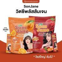 ราคา พร้อมส่ง 30 ซอง ส้มเจน วิตซี เจนนี่ วิตามินเจนนี่ SOMJANE เข้มข้น ผิวใส ออร่า กระจ่างใส เสริมภูมิคุ้มกัน (27911813751)
