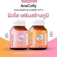 ราคา ของแท้ มีของแถม อนาคอลลี่ คอลลาเจนANACOLLY COLLAGEN 4X ACEROLA CHERRY VIT C อะเซโรล่า เชอรี่ซี วิตซี (24413780641)