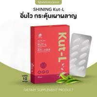 ราคา พร้อมส่ง ส่งฟรี SHINING KUT L ชายนิ่ง คัทแอล kutl ชายนิ่ง (24034313442)