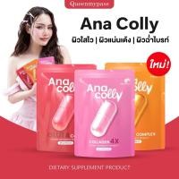 ราคา 3แถม1 ของแท้ ANACOLLY อนาคอลลี่ Collagen4x GlutaQ10 BioVitC กลูต้า วิตซี vit c คอลลาเจนอนาคอลลี่ (19394242676)