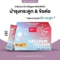 ราคา 1แถม1 ส่งฟรี Malinest Calcium Collagen มาลิเนส แคลเซี่ยม คอลลาเจน กล่องละ 30 ซอง บำรุงกระดูกข้อต่อ (28277787444)