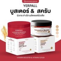 ราคา ของแท้ พร้อมส่ง YERPALL บูสเตอร์โสมสตอผิวขาว วิตามินสครับไพลสดเปิดผิว ผิวขาวกระจ่างใส เนียนนุ่ม ลดรอย (27804259616)