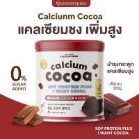 ราคา พร้อมส่ง 3แถม1 โกโก้ชงสูง โกโก้เพิ่มความสูง โกโก้สูง ชงสูง choco plus โกโก้เพิ่มสูง แคลเซียม โปรตีน (24182557881)