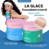 ราคา ของแท้ พร้อมส่ง LA GLACE DAILY TONER PADS โทนเนอร์แพดลากลาส Acne Moist โทนเนอร์แพด ลากลาส โทนเนอร์ (16598395756)