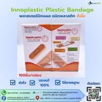 ราคา Innoplastic Plastic Bandage พลาสเตอร์ปิดแผล ชนิดพลาสติก สีเนื้อ 100ชิ้น กล่อง (27508695762)