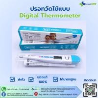 ราคา ปรอทวัดไข้ Digital Thermometer ปรอทวัดไข้ วัดอุณหภูมิ รุ่น BUZZLE (26463569687)