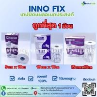 ราคา INNO FIX เทปปิดแผลอเนกประสงค์ ขนาด 5cm x 10m 10cm x 10m และ ขนาด 15cm x 10m (28604308383)