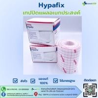 ราคา Hypafix เทปปิดแผลอเนกประสงค์ ขนาด 10cm x 10m 1ม้วน กล่อง (28354293720)