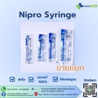 ราคา Nipro Sysinge กระบอกฉีดยา หลายขนาด ขายแยก (25689865944)