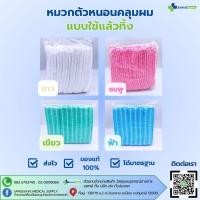 ราคา หมวกอนามัย ตัวหนอนพร้อมส่ง (9363691668)