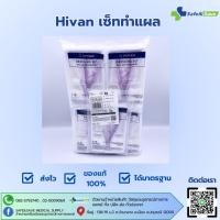ราคา Hivan เซททำแผล ชุดทำแผลสำเร็จรูป สเตอร์ไรด์ (28573060232)