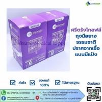 ราคา ศรีตรังโกลฟส์ ถุงมือยางธรรมชาติปราศจากเชื้อ แบบมีแป้ง 1กล่อง 50คู่ (28304568571)