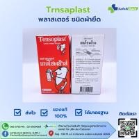 ราคา Tensoplast เทนโซพล๊าส พลาสเตอร์ ชนิดผ้ายืด บรรจุ100ชิ้น (27424105959)