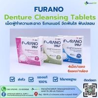 ราคา Furano ฟูราโนะ เม็ดฟู่ทำความสะอาดรีเทนเนอร์ จัดฟันใสและฟันปลอม (25886468526)