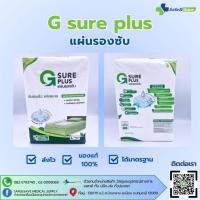 ราคา G SURE PLUS แผ่นรองซับ สำหรับผู้ใหญ่ สีขาว ซึมซับเร็ว สัมผัสนุ่ม ยับยั้งแบคทีเรีย ลดโอกาสเกิดแผลกดทับ 10แผ่น ห่อ (28811867376)