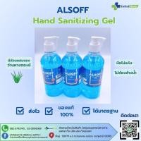 ราคา ALSOFF Hand Sanitizing Gel (5896006697)