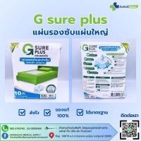 ราคา G SURE PLUS แผ่นรองซับ แผ่นใหญ่ สำหรับผู้ใหญ่ สีขาว ซึมซับเร็ว สัมผัสนุ่ม ลดโอกาสเกิดแผลกดทับ 10แผ่น ห่อ (28961772559)