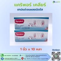 ราคา แคริพอร์ เคลียร์ เทปแต่งแผลชนิดใส ขนาด 1นิ้ว x 10 หลา และ 0 5 นิ้ว x 10 หลา (27656072648)