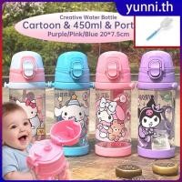 ราคา ของขวัญ ขวดน้ำ Sanrio ขนาด 450 มล พร้อมหลอดดูดน้ำ วัสดุพลาสติก แก้วน้ำดื่มสำหรับนักเรียน แก้วพกพาสำหรับกลางแจ้ง แก้วลายการ์ตูนน่ารักสำหรับเด็ก Yunni (41704011034)