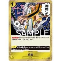 ราคา One Piece Carde Game การ์ดวันพีช ลายหัวกะโหลก ST09 014 PRB01 Narikabura Arrow ระดับ C แบบแยกใบ Ver ภาษาญี่ปุ่น (27756813057)