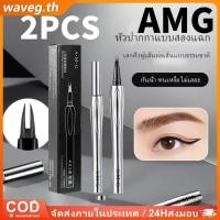 ราคา ดินสอเขียนคิ้ว AMG 2 ชิ้น หัวแปรง 2 แฉก เขียนง่าย ติดทนนาน กันน้ำ กันเหงื่อ ดินสอเขียนคิ้ว WAVETH WAVETH (42764699912)