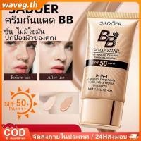 ราคา SADOER Golden Snail Sunscreen BB Cream มอยส์เจอไรเซอร์ ไม่เหนียวเหนอะหนะ ช่วยให้ผิวกระจ่างใส Foundation Isolation Cream WAVETH (29942672667)