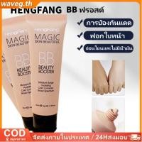 ราคา HengFang BB Cream คอนซีลเลอร์ให้ความชุ่มชื้นควบคุมความมัน 3 สีติดทนนานกันน้ํา Face Whitening Foundation บีบีครีม (28852872726)