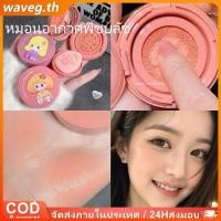 ราคา Gege Bear Air Cushion Blush With Puff Natural Improve Complexion Three dimensional Nude Makeup Student Vitality Girl Easy To Color Blush WAVETH (28091367401)