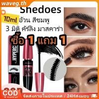 ราคา ซื้อ 1 แถม 1 มาสคาร่า Shedoes มาสคาร่าสูตรอ่อนโยน ปัดง่าย ไม่จับตัวเป็นก้อน มาสคาร่าสูตรกันน้ำ กันเหงื่อ WAVETH (50250919669)