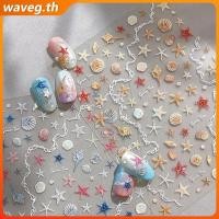 ราคา YITU สติกเกอร์ติดเล็บลายเปลือกหอยทะเล พิมพ์ลายเปลือกหอยทะเล สามมิติ มีกาวในตัว สติ๊กเกอร์ติดเล็บ DIY สำหรับร้านทำเล็บ WAVETH (47150962447)