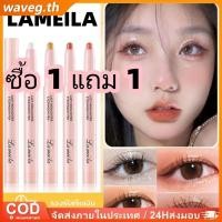 ราคา ซื้อ 1 แถม 1 LAMEILA อายแชโดว์สติ๊ก ไฮไลท์หน้าประกายมุก ไม่แห้งกร้าน คอนทัวร์ อายแชโดว์ แต่งหน้าบางเบา Lazy Eye Shadow WAVETH (44223384790)