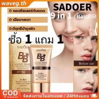 ราคา ซื้อ 1 แถม 1 SADOER 9 In 1 Sunscreen PA Moisturizing BB Cream Foundation Isolation Cream ปกป้องผิวให้กระจ่างใส คอนซีลเลอร์ ครีมกันแดด WAVETH (41120045284)