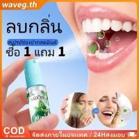 ราคา ซื้อ 1 แถม 1 sadoer Oral Spray Mint Fresh Mouth Spray สเปรย์ระงับกลิ่นปาก ลมหายใจหอมสดชื่นยาวนาน ขจัดกลิ่นปาก WAVETH (44268248152)