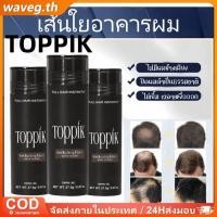 ราคา TOPPIK ผงเร่งผมยาว ไฟเบอร์ ผงจัดแต่งทรงผมเคราตินธรรมชาติ เพิ่มความหนาให้ผมทันที ลดผมบาง ผงเร่งผมยาว WAVETH (27242657649)