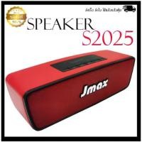 ราคา ลำโพงบลูทูธ S2025 ตัวใหญ่ สินค้าพร้อมส่ง JMAX เสียงดี กระหึ่มสุดยอด น้ำหนักเบา พกพาได้สะดวก ใช้งานง่าย ขนาดกระทัดรัด (53100667538)