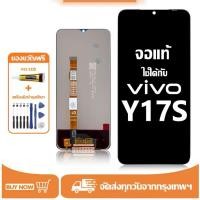 ราคา หน้าจอ LCD Vivo Y17s หน้าจอจริง 100 เข้ากันได้กับรุ่นหน้าจอ vivo Y17s ไขควงฟรี กาว (44500725819)