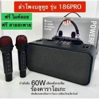 ราคา ปรับแอพคโค่ไมค์ได้ ถ่ายจากสินค้าจริง ลำโพงบลูทูธ รุ่น 186Proคาราโอเกะ ลำโพงพร้อมไมค์ Bluetooth มีพร้อมส่งในไทย มีแถม (29541164469)