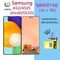 ราคา For Samsung A52 A52S 5G อะไหล่หน้าจอพร้อมทัสกรีน หน้าจอ LCD Display Touch Screen (54900062648)