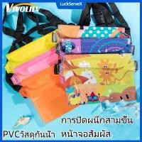 ราคา กระเป๋ากันน้ำ กระเป๋าคาดเอวกันน้ำ ซีล 3 ชั้น เหมาะกับอุปกรณ์ 250มม 220มม LuckServeX (29631295937)