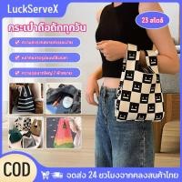 ราคา จัดส่งในพื้นที่ กระเป๋าถือลําลอง กระเป๋าไหมพรม ผ้าถัก ใช้ซ้ําได้ ทนทานและสวยงาม มีให้เลือกหลายลาย (42311995756)