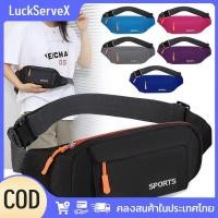 ราคา สินค้าพร้อมส่ง กระเป๋าคาดเอวสำหรับออกกำลังกาย กระเป๋าวิ่ง กระเป๋าคาดเอวสำหรับวิ่งกลางแจ้ง ที่วางโทรศัพท์ กระเป๋าใส่ของสำหรับวิ่ง กันน้ำ LuckServeX (41470864372)