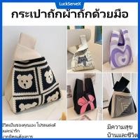 ราคา สินค้าพร้อมส่ง กระเป๋าถือผ้าถักทำมือสำหรับผู้หญิง ลายหมีน้อย เทรนด์ใหม่ สไตล์เกาหลี กระเป๋าถักใบใหญ่ ขนาด 20 35 ซม LuckServeX (44410964764)