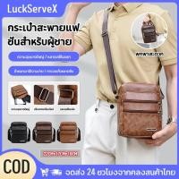 ราคา สินค้าพร้อมส่ง กระเป๋าสะพายข้างใบใหญ่สำหรับผู้ชาย กระเป๋าสะพายเดินทางเพื่อธุรกิจและพักผ่อนแบบกันน้ำได้หลายชั้น LuckServeX (42773304626)