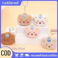 ราคา สินค้าพร้อมส่ง พวงกุญแจตุ๊กตาหมีเท็ดดี้สีแดงสุดน่ารัก อุปกรณ์ตกแต่งการ์ตูนขนาดเล็กสำหรับตู้คีบตุ๊กตา LuckServeX (42718511334)